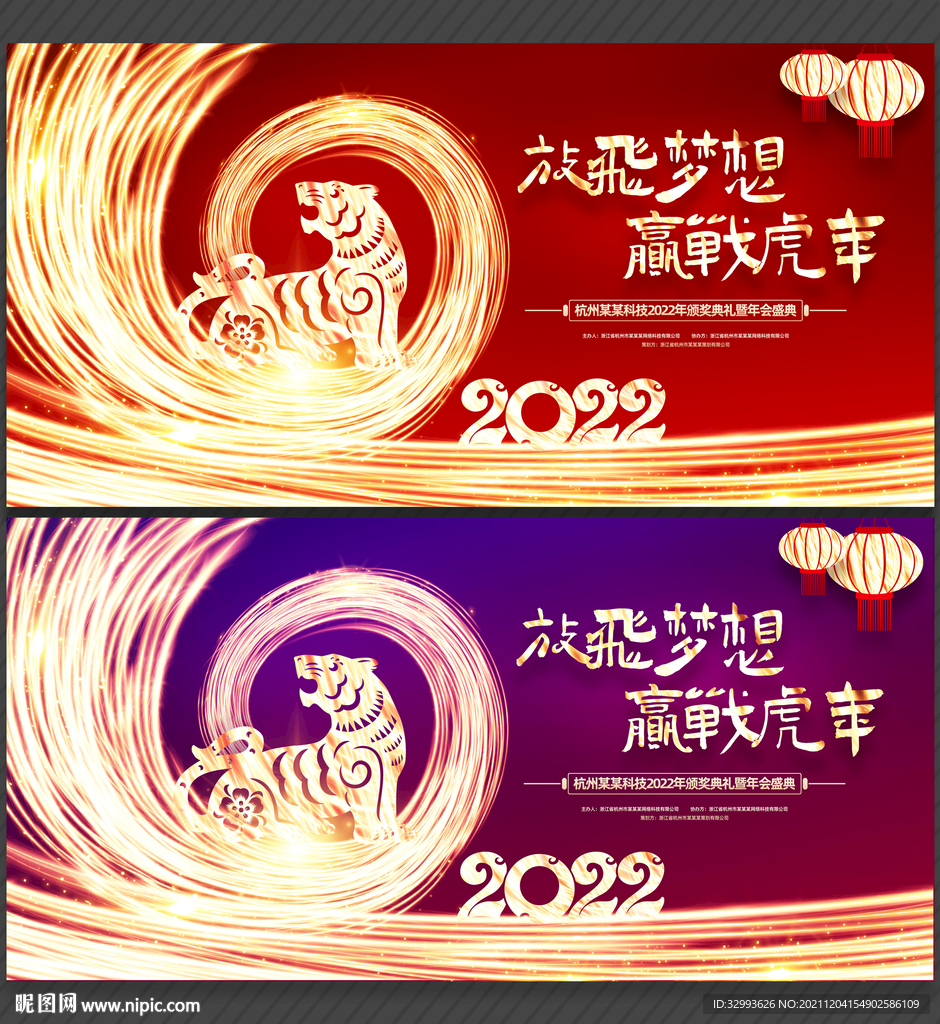 2022虎年背景