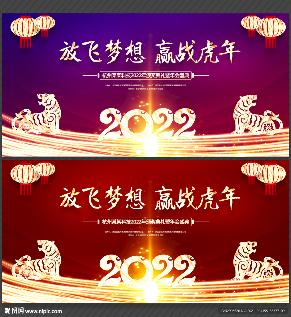 2022年会背景