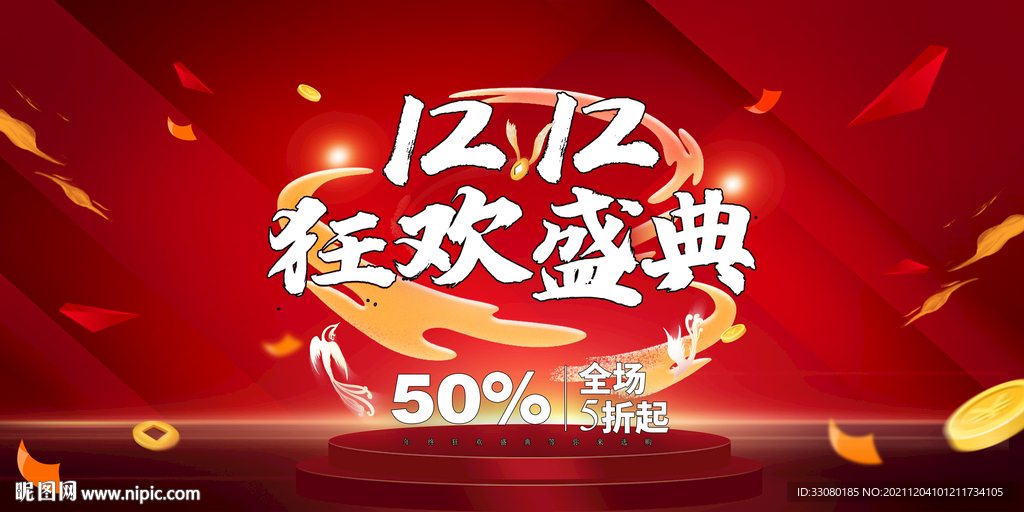 双十二海报