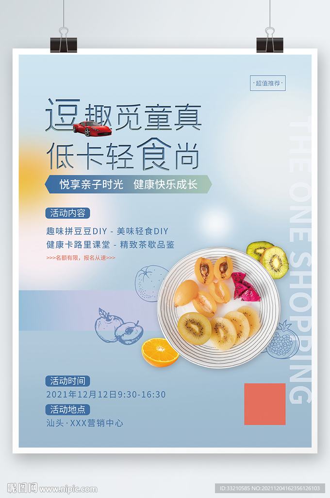 逗趣觅童真品鉴活动海报