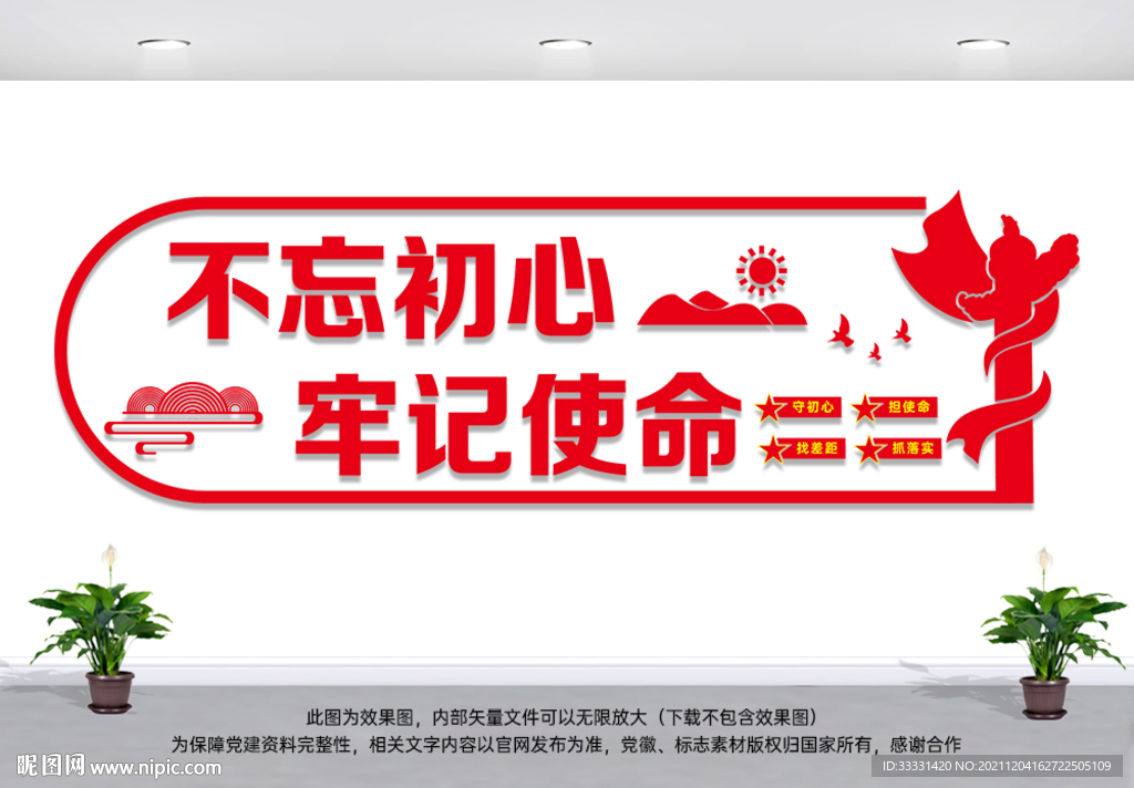 党建文化墙