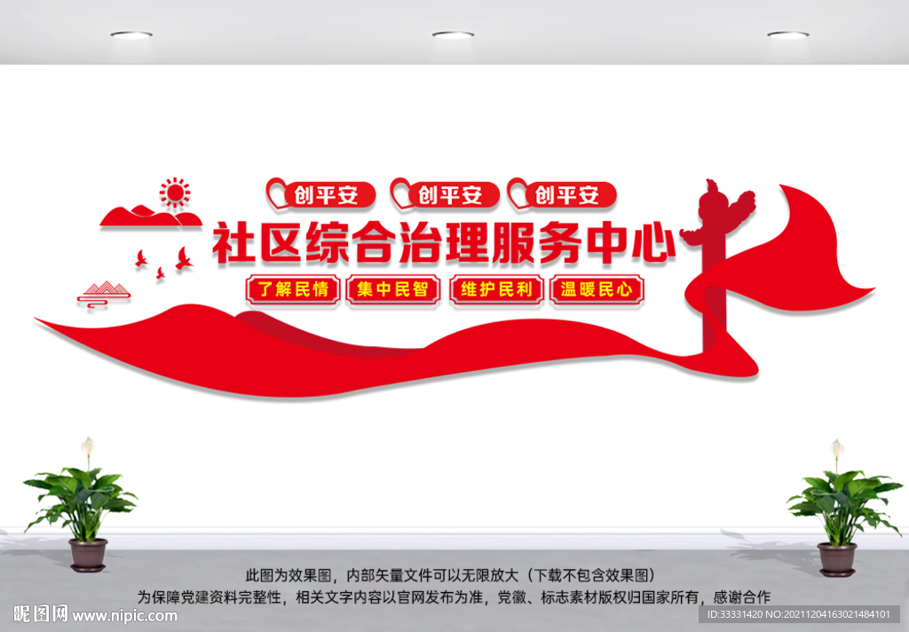 综治中心