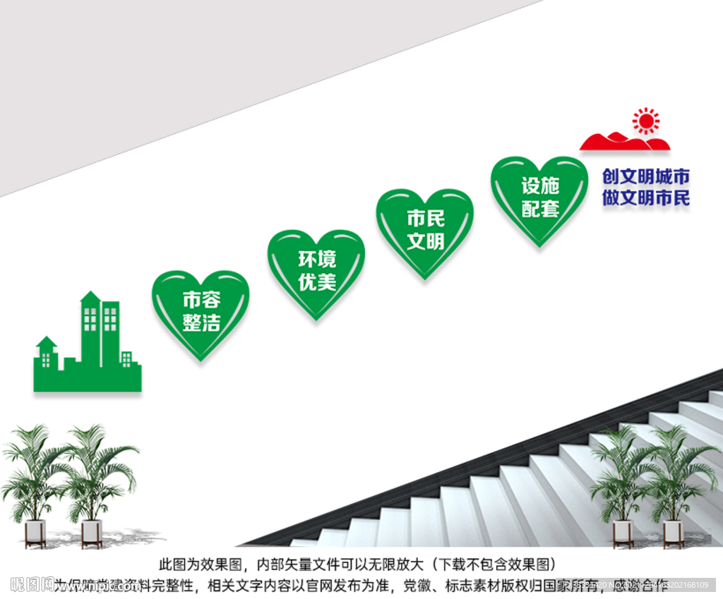 文明城市楼梯间文化墙