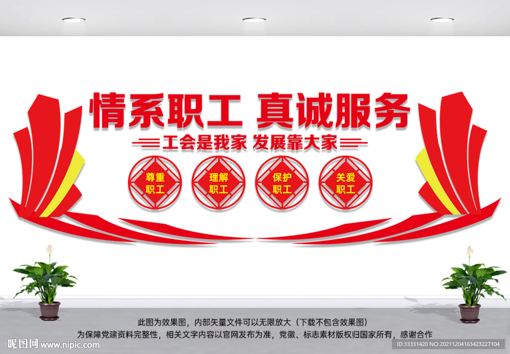 工会文化墙