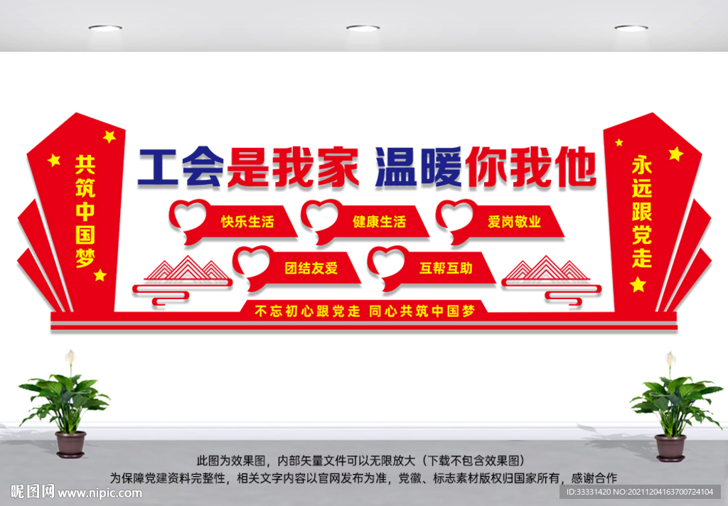 工会形象墙