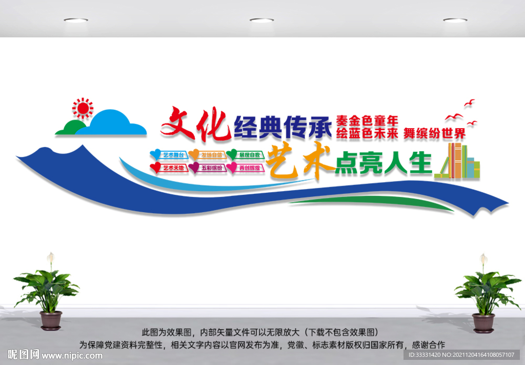 艺术美术读书文化墙