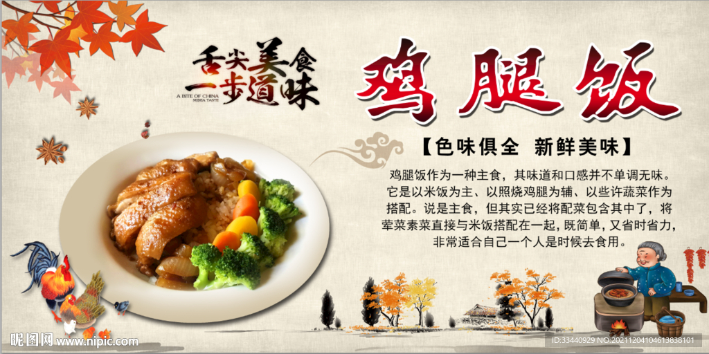 鸡腿饭