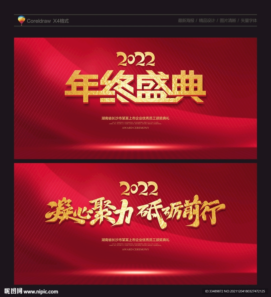 年终盛典