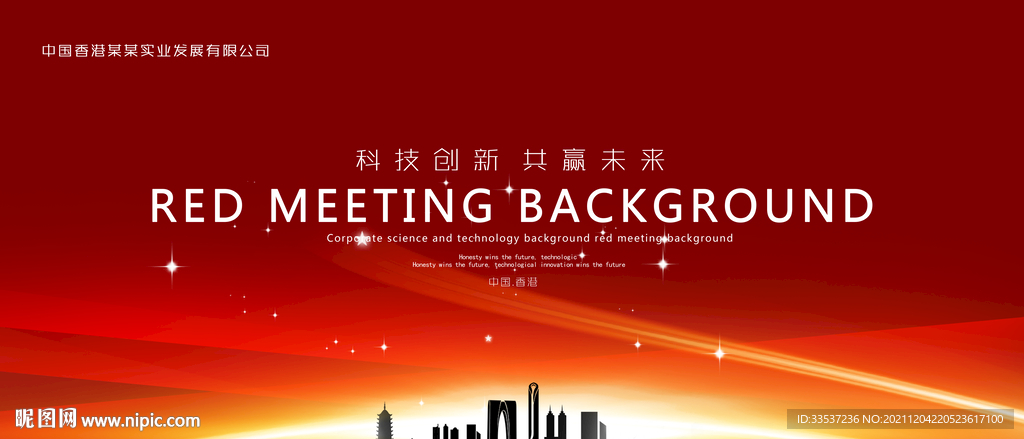 年终会