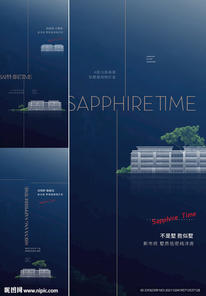 别墅海报