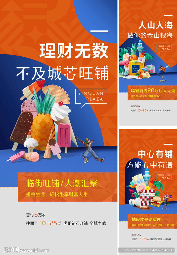 商铺海报  