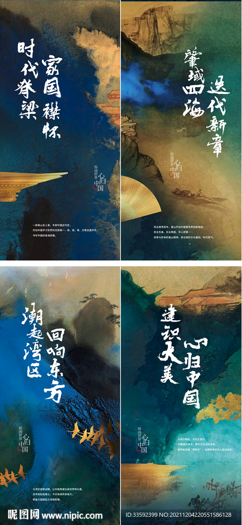 中式地产 