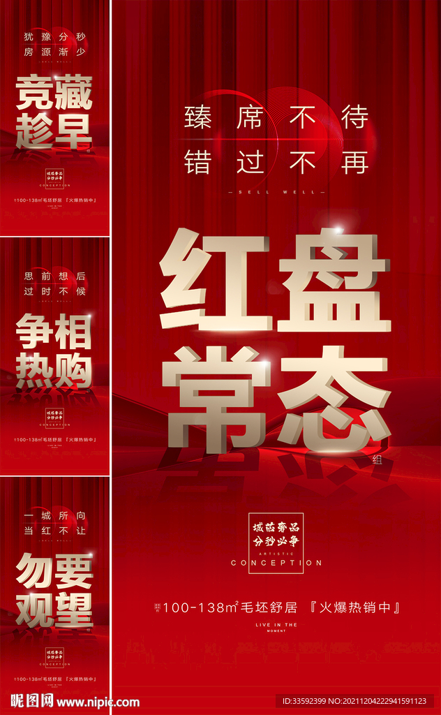 热销海报 