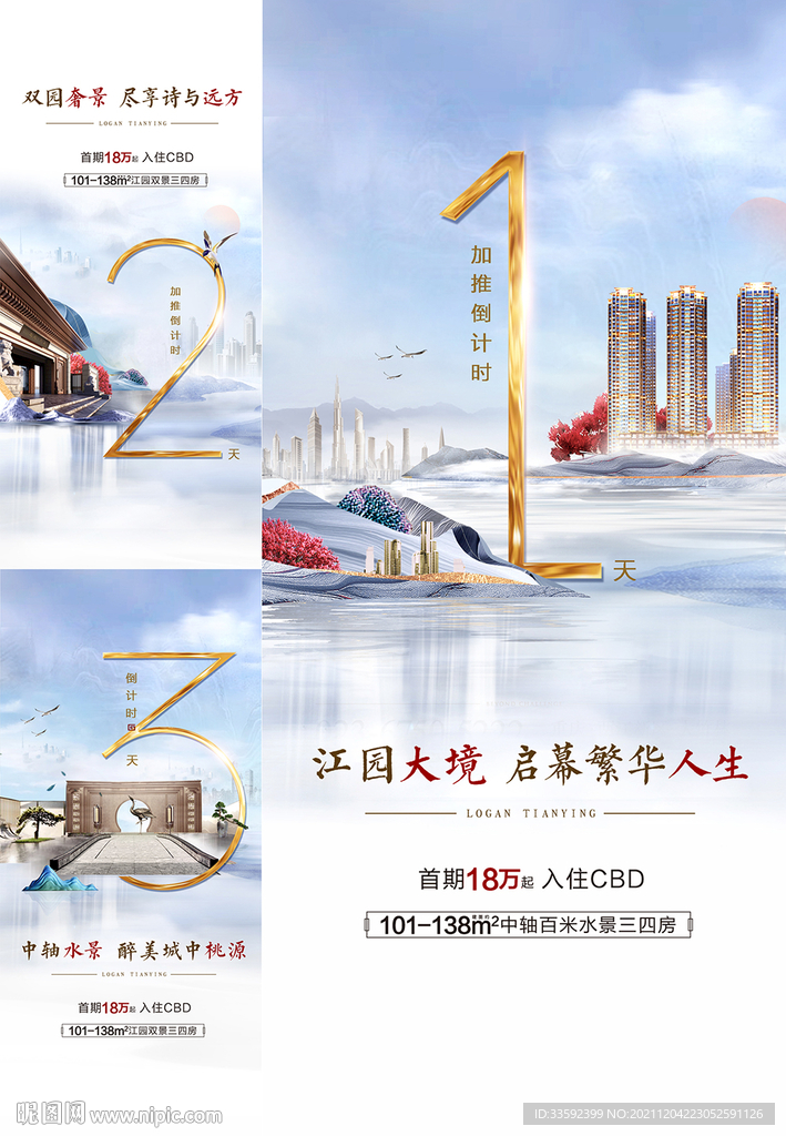 中式地产 倒计时