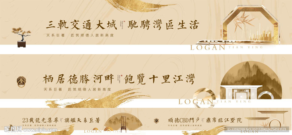 中式地产 
