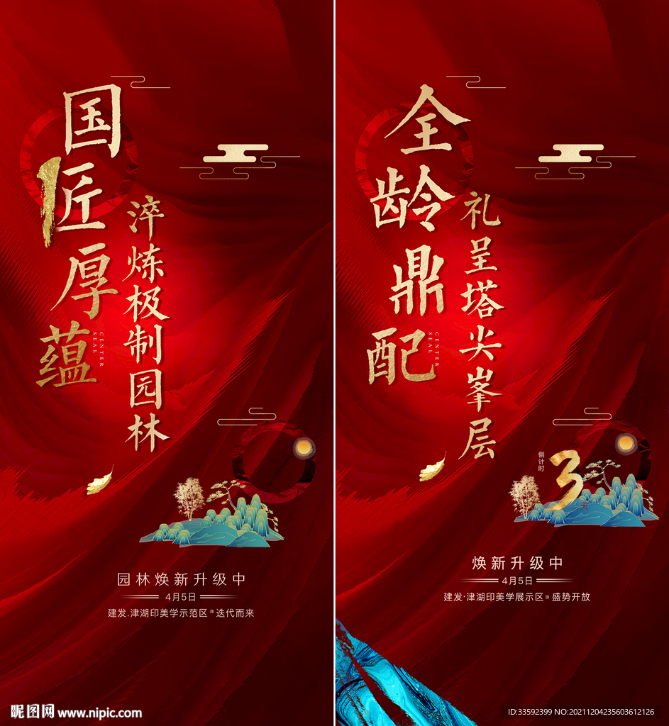 中式地产 