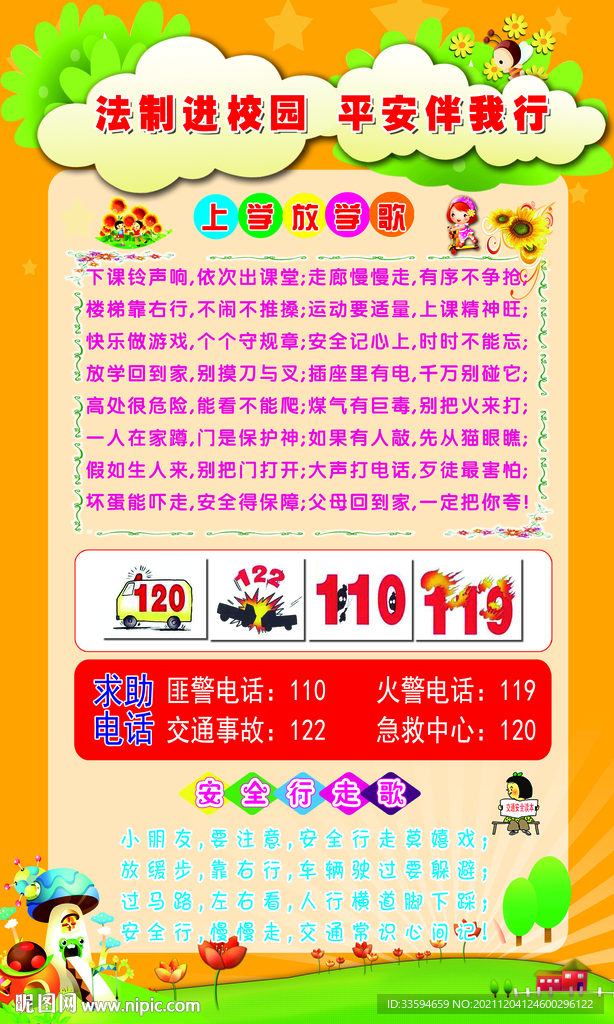 法制进校园