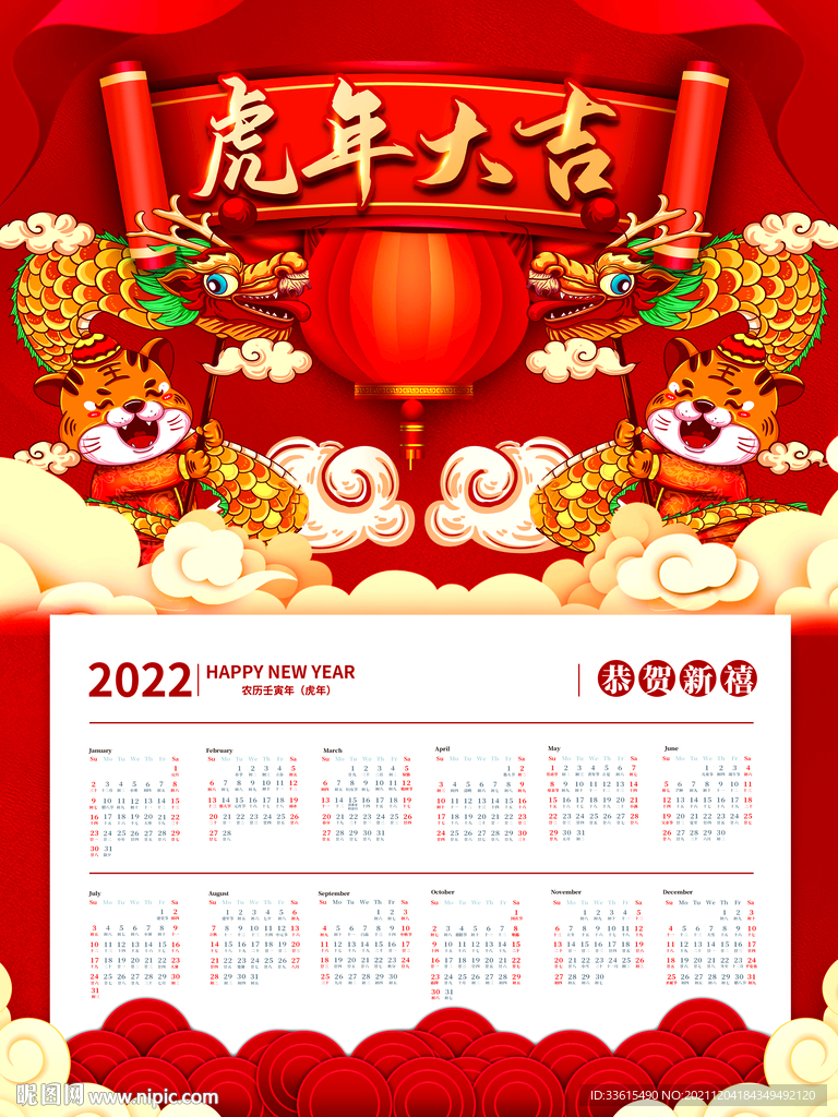 2022虎年挂历
