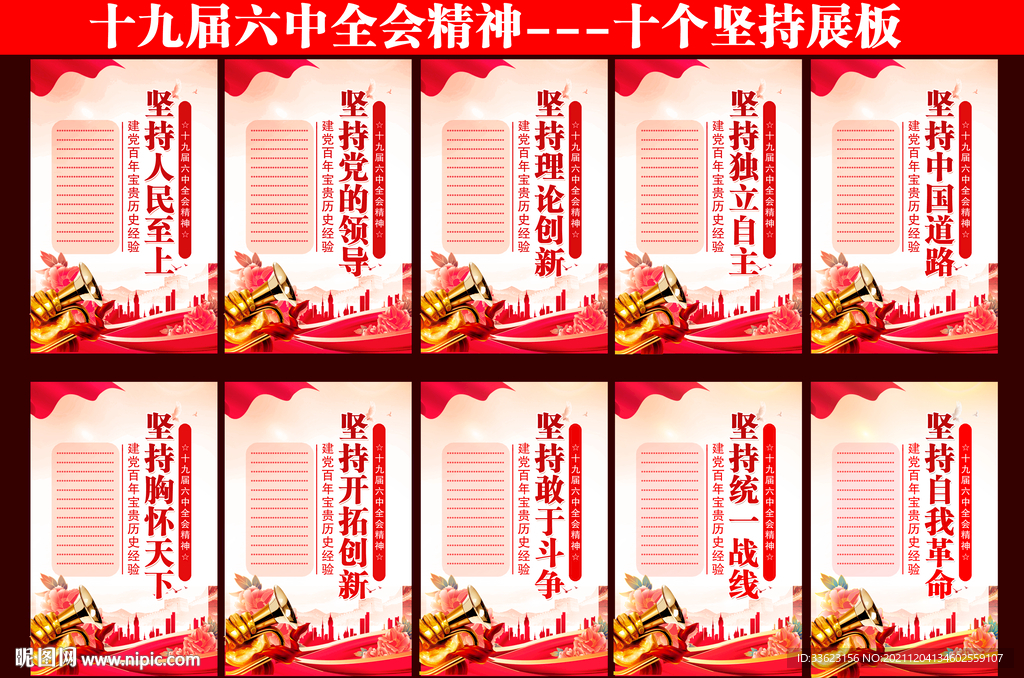 十个坚持展板