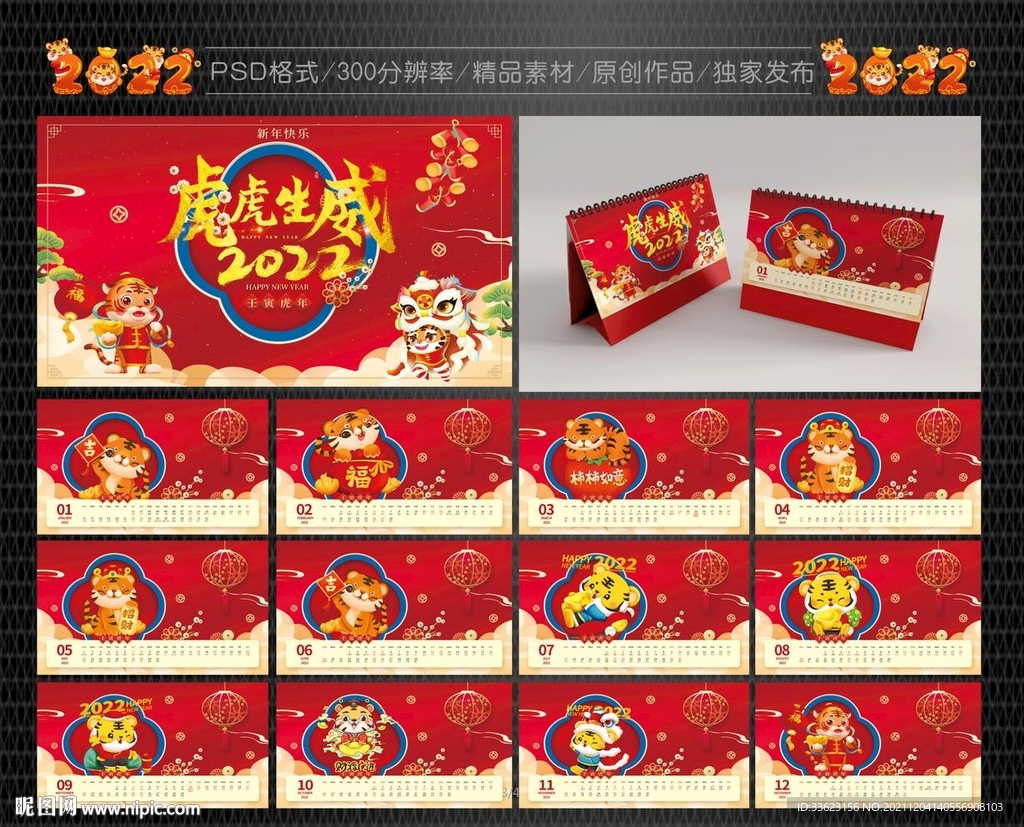 虎年台历
