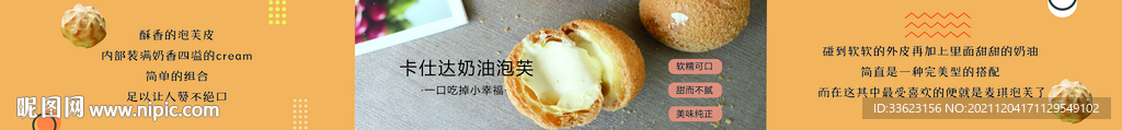泡芙不干胶设计