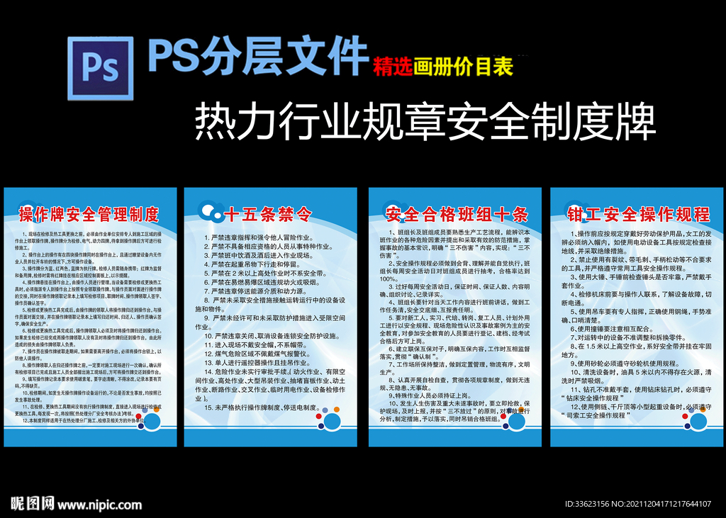 热力公司制度牌