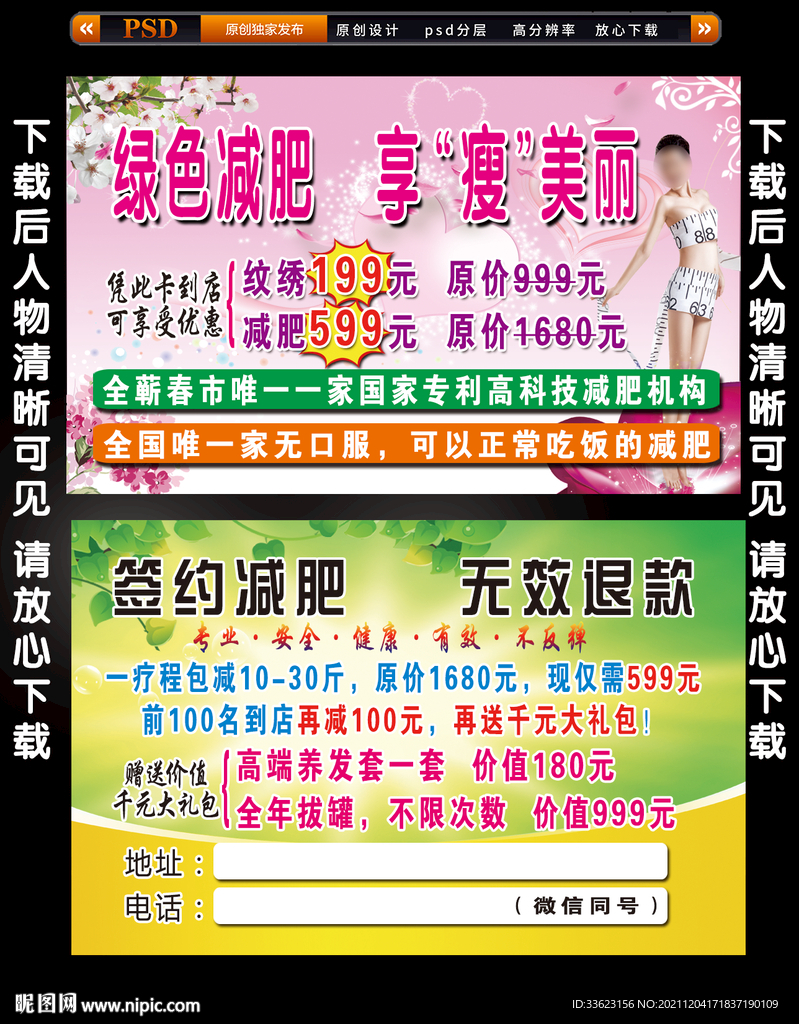 减肥名片