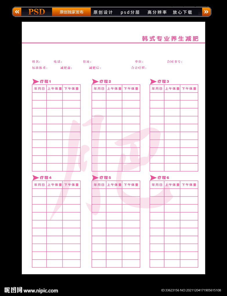 美容院疗程卡