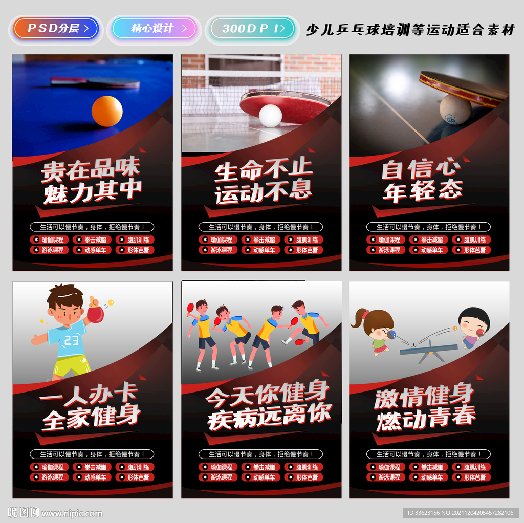 乒乓球培训