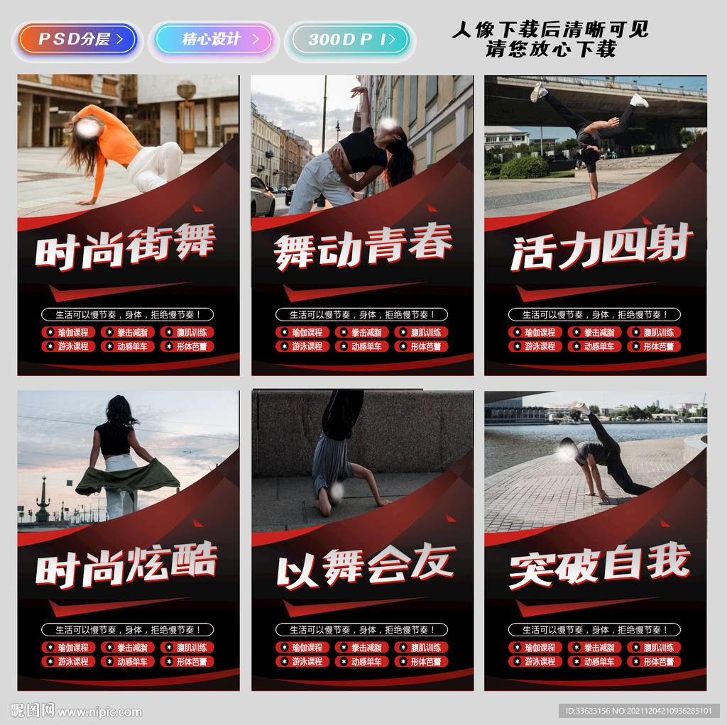 街舞海报