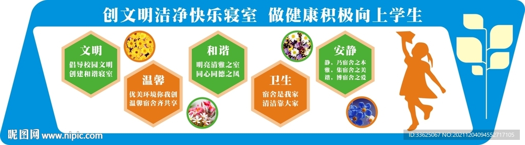 宿舍文化墙