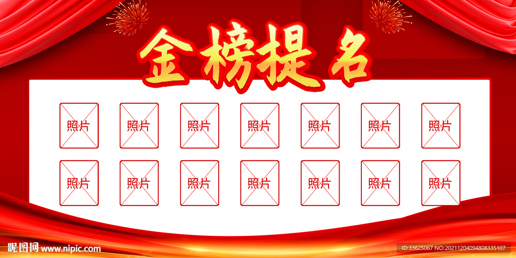 金榜题名喜庆展板设计