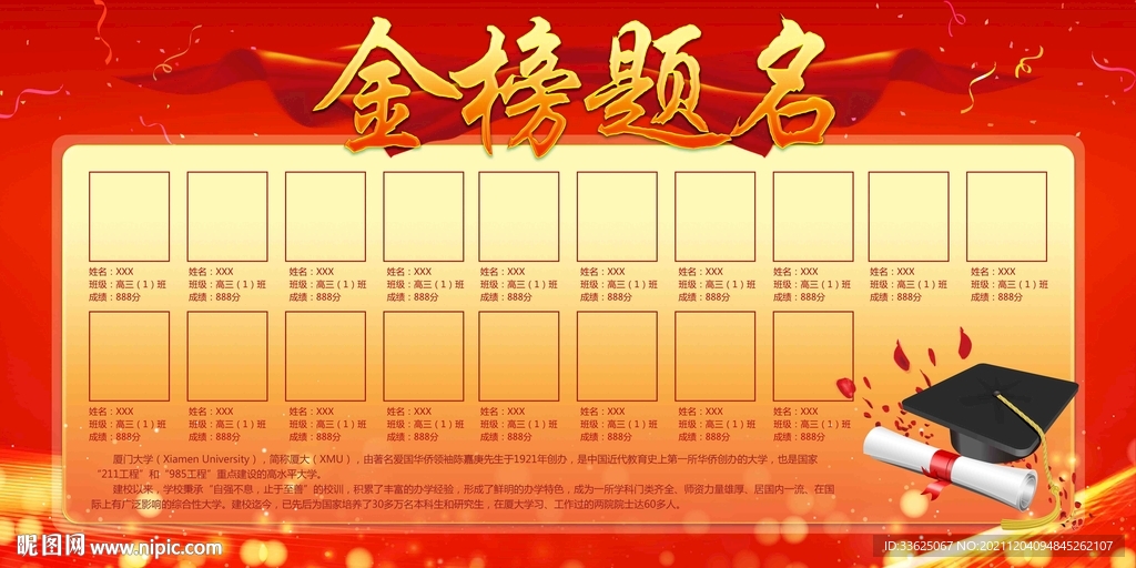 金榜题名展板设计