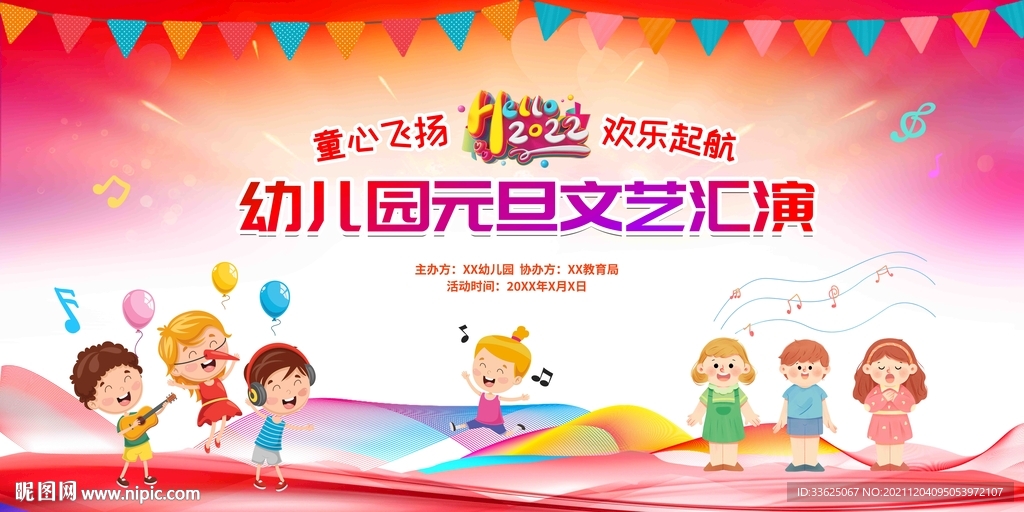 幼儿园元旦晚会