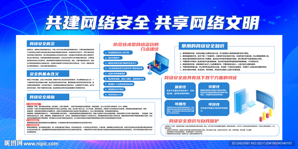 网络安全 