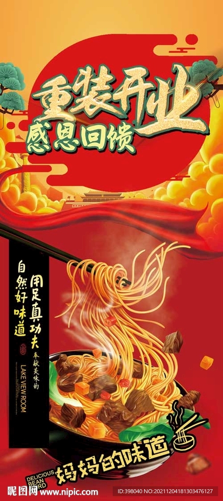 开业美食海报展架挂画创意设计