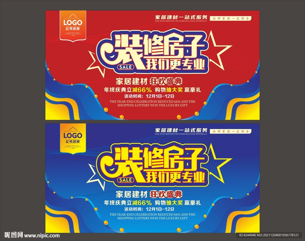装修房子