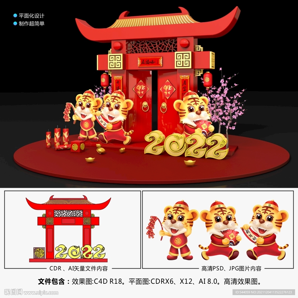 2022春节美陈