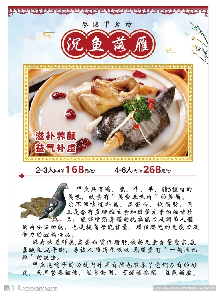甲鱼鸽子煲