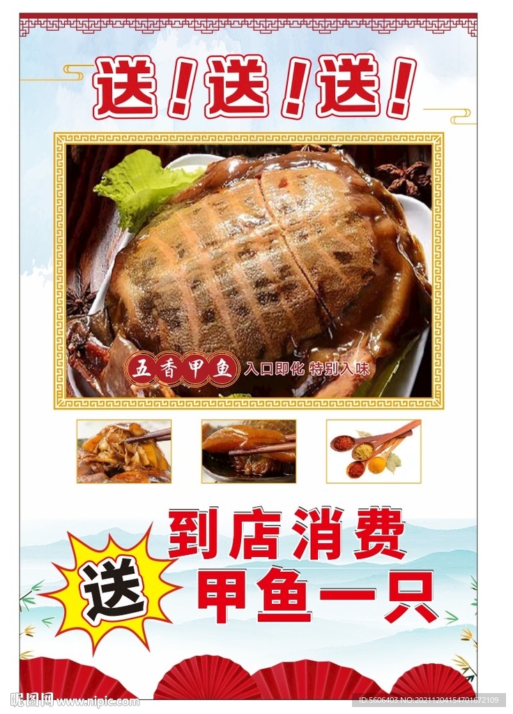 甲鱼海报