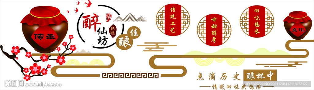 酒文化墙