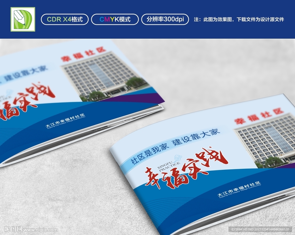 蓝色横版画册封面