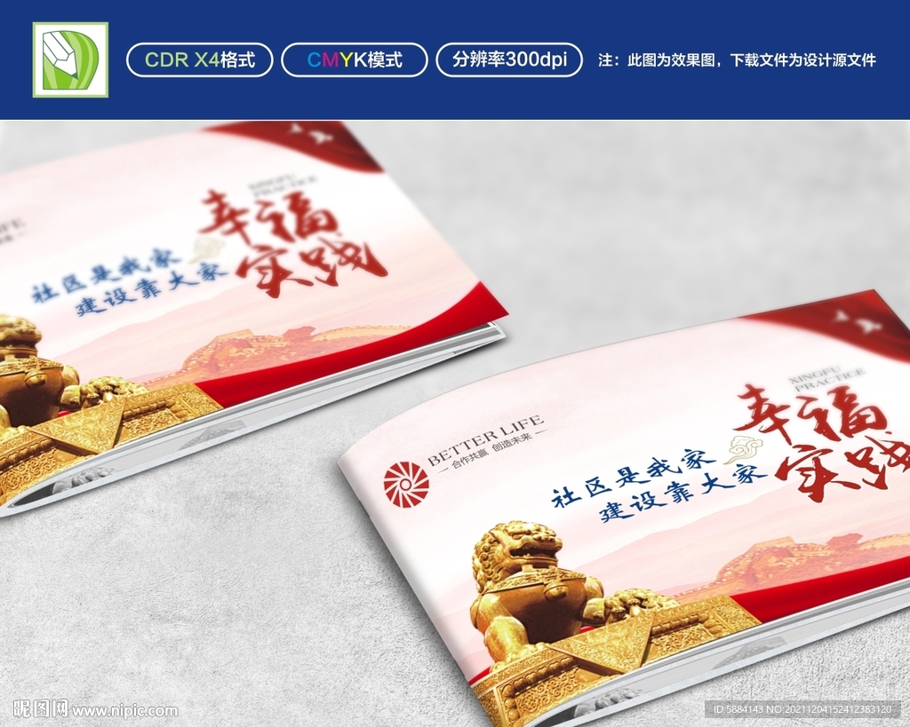红色社区封面