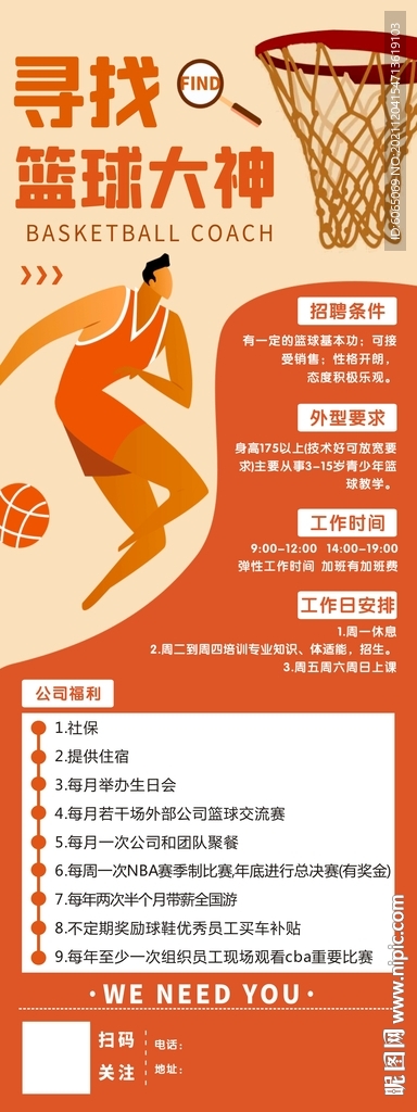 篮球教练招聘展架