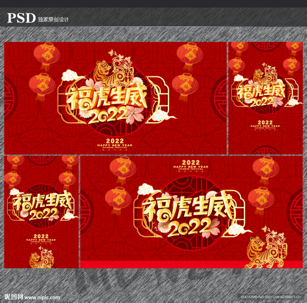 2022虎年