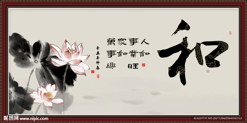 和为贵