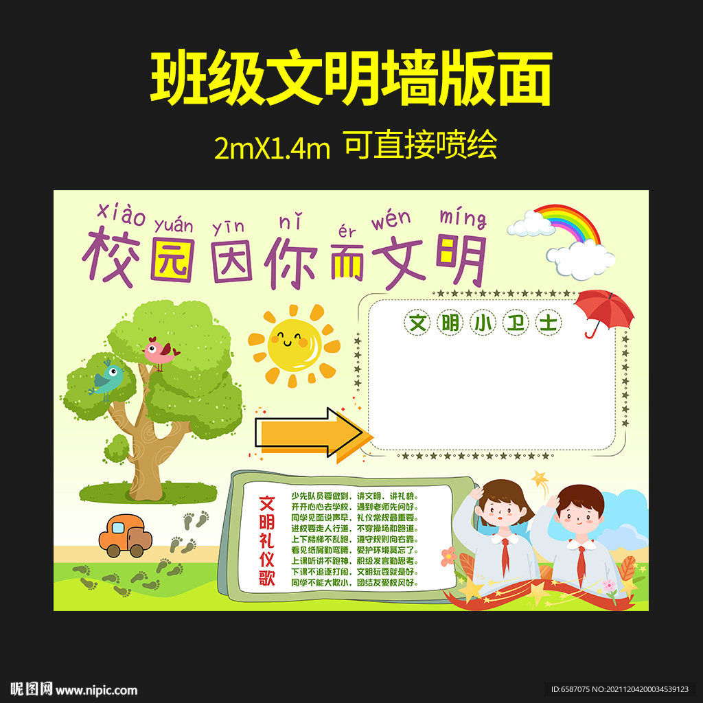 文明校园班级墙版面图片