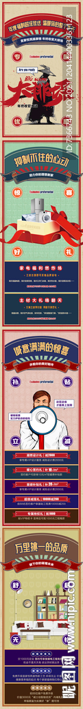 活动长图