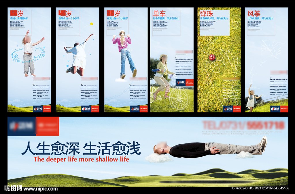 自然清新运动地产海报