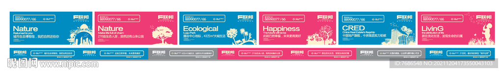 国际手绘简约地产围挡